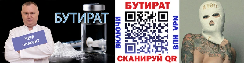БУТИРАТ 1.4BDO Пугачёв