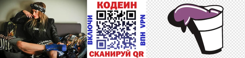 Codein напиток Lean (лин)  Пугачёв 